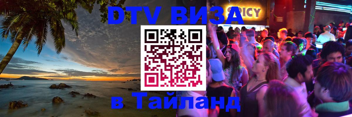 Стоимость и условия DTV визы — оформление в Таиланд под ключ - Рим  19.11.2025 